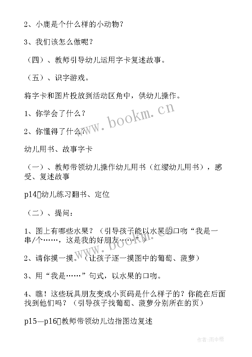 2023年幼儿园小草的教案 幼儿园活动教案(优质7篇)