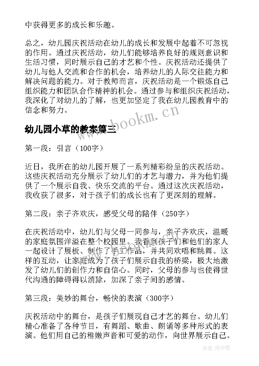 2023年幼儿园小草的教案 幼儿园活动教案(优质7篇)