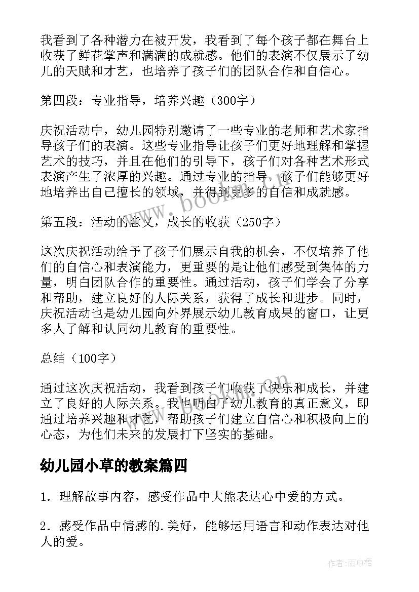 2023年幼儿园小草的教案 幼儿园活动教案(优质7篇)