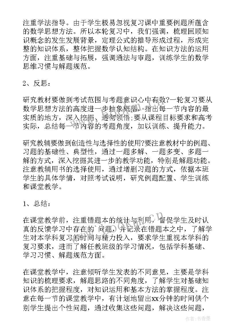 高三数学三视图的教学反思与评价(精选8篇)