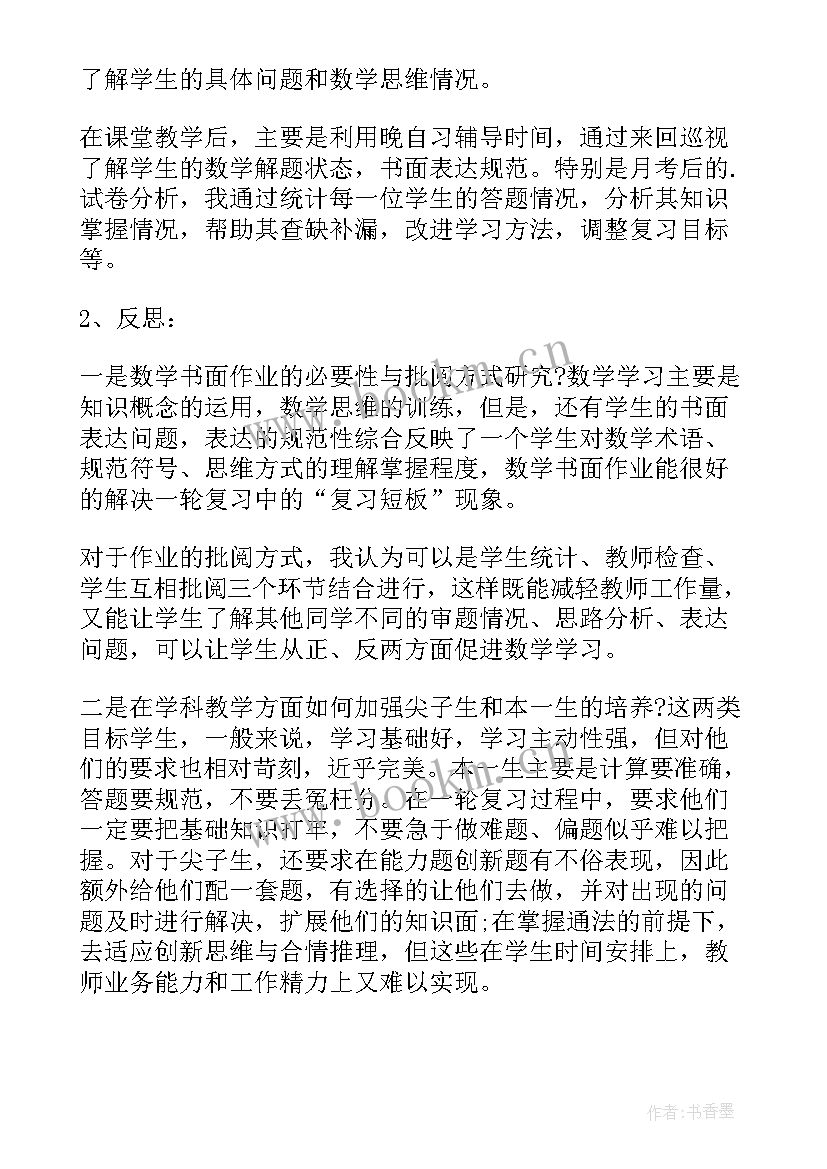 高三数学三视图的教学反思与评价(精选8篇)