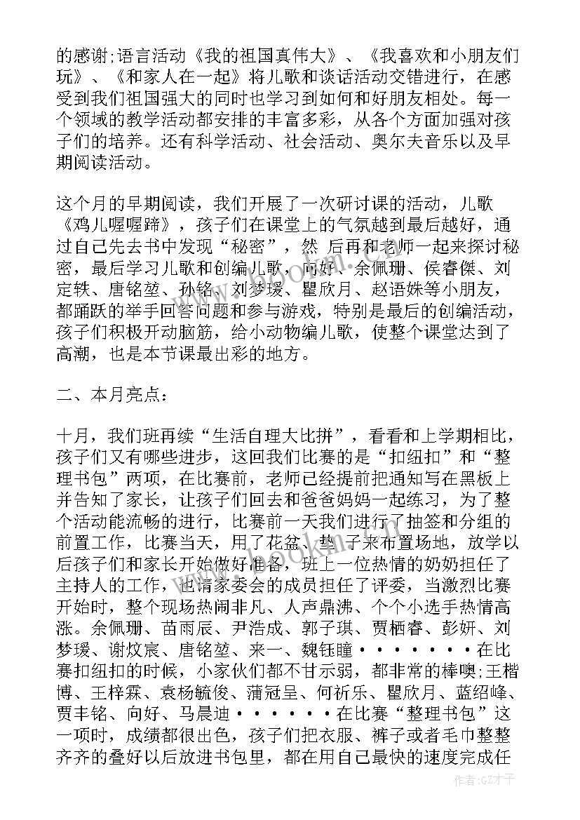 对这个学期的总结 幼儿园学期总结(模板9篇)