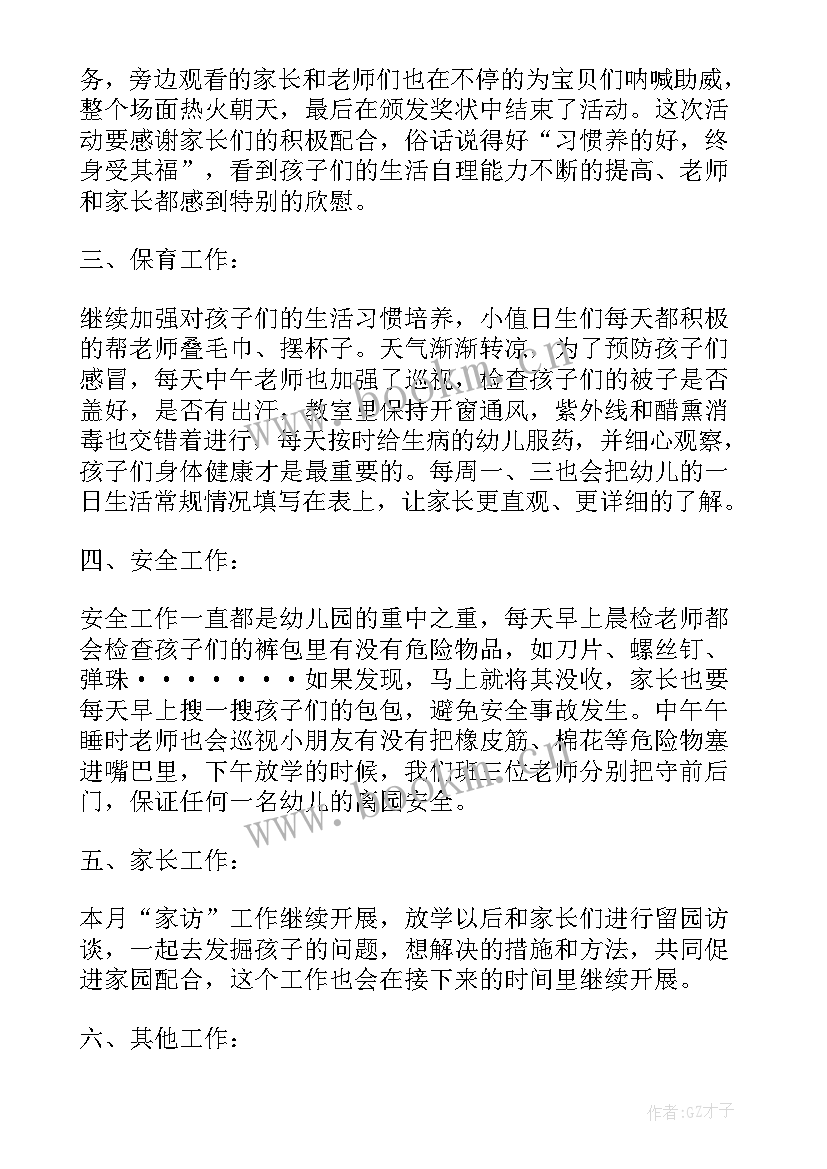 对这个学期的总结 幼儿园学期总结(模板9篇)