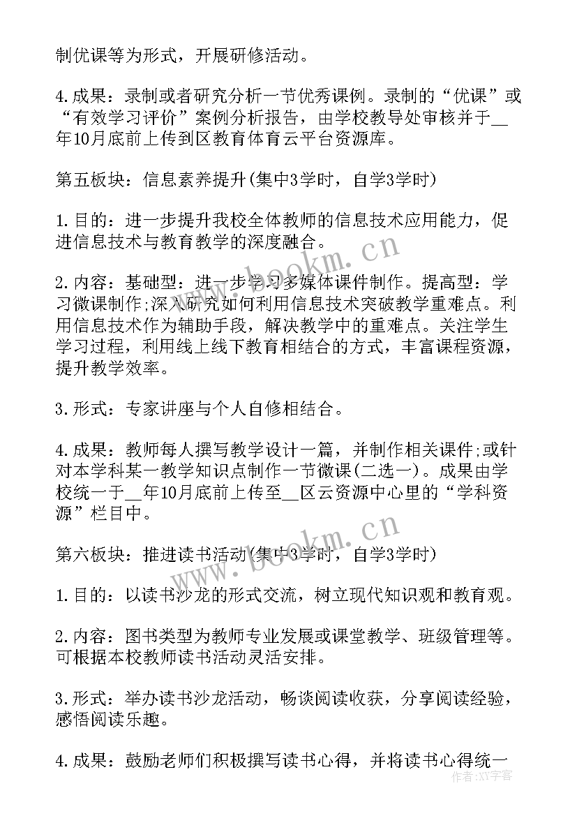 学校校本研修成果 学校校本研修培训工作计划(大全5篇)