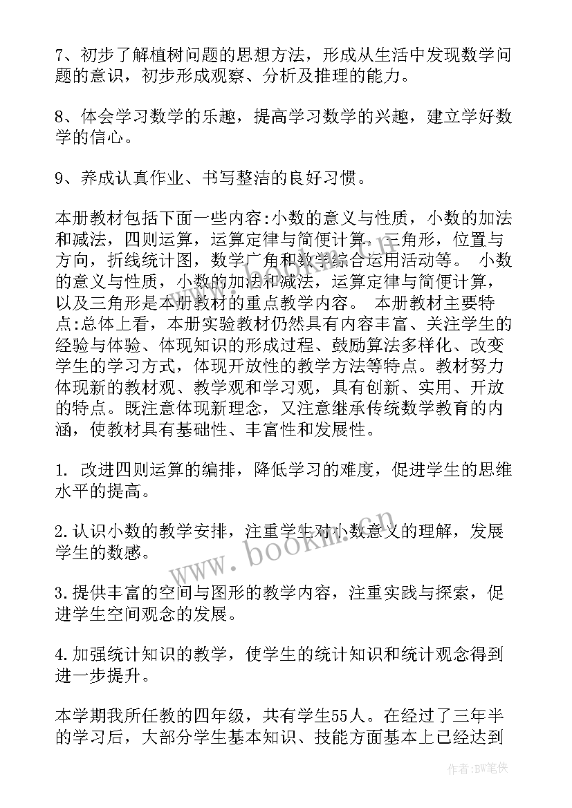 最新四年级数学教学计划与进度安排表格(通用8篇)