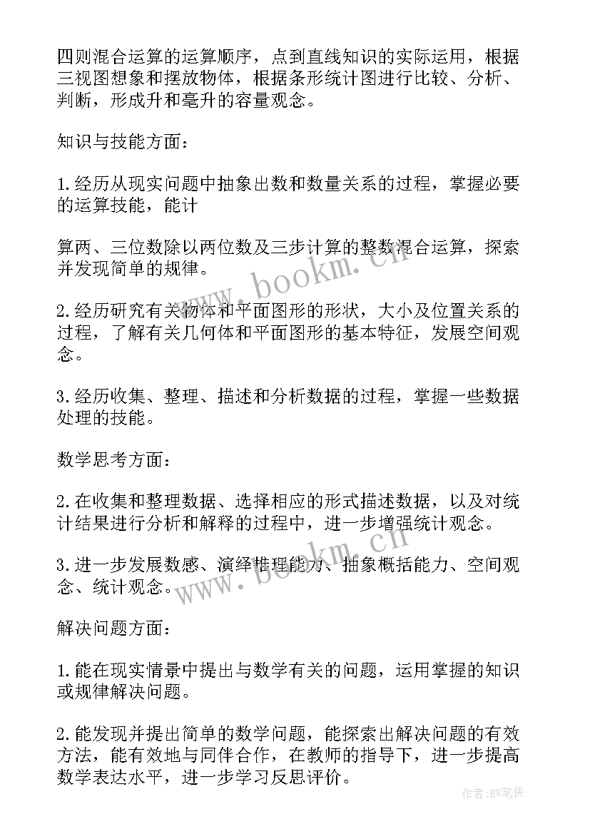 最新四年级数学教学计划与进度安排表格(通用8篇)