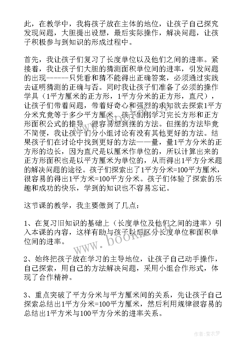 2023年面积单位的换算教学反思 面积和面积单位教学反思(通用5篇)