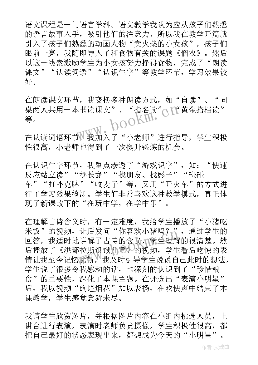 2023年悯农教学反思幼儿园(大全5篇)