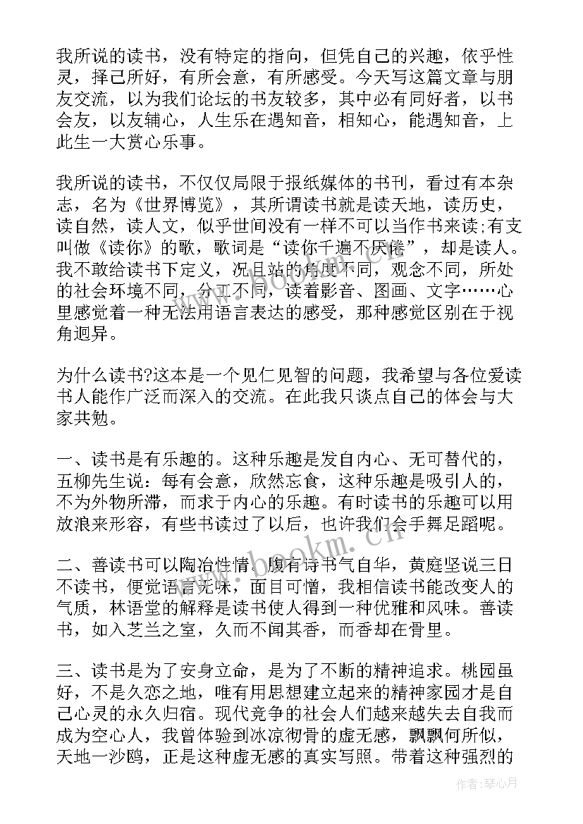 最新交流会的发言稿(精选5篇)