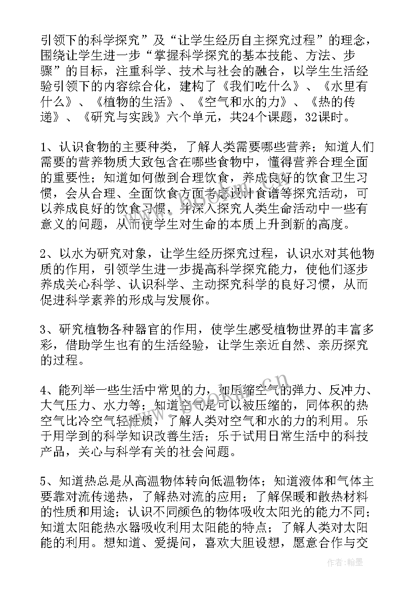 最新青岛版科学四年级教学计划(实用5篇)