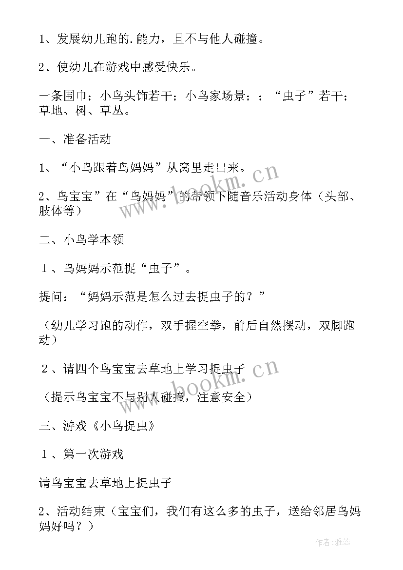 最新幼儿园大班体育活动教案 幼儿园体育活动教案(模板8篇)