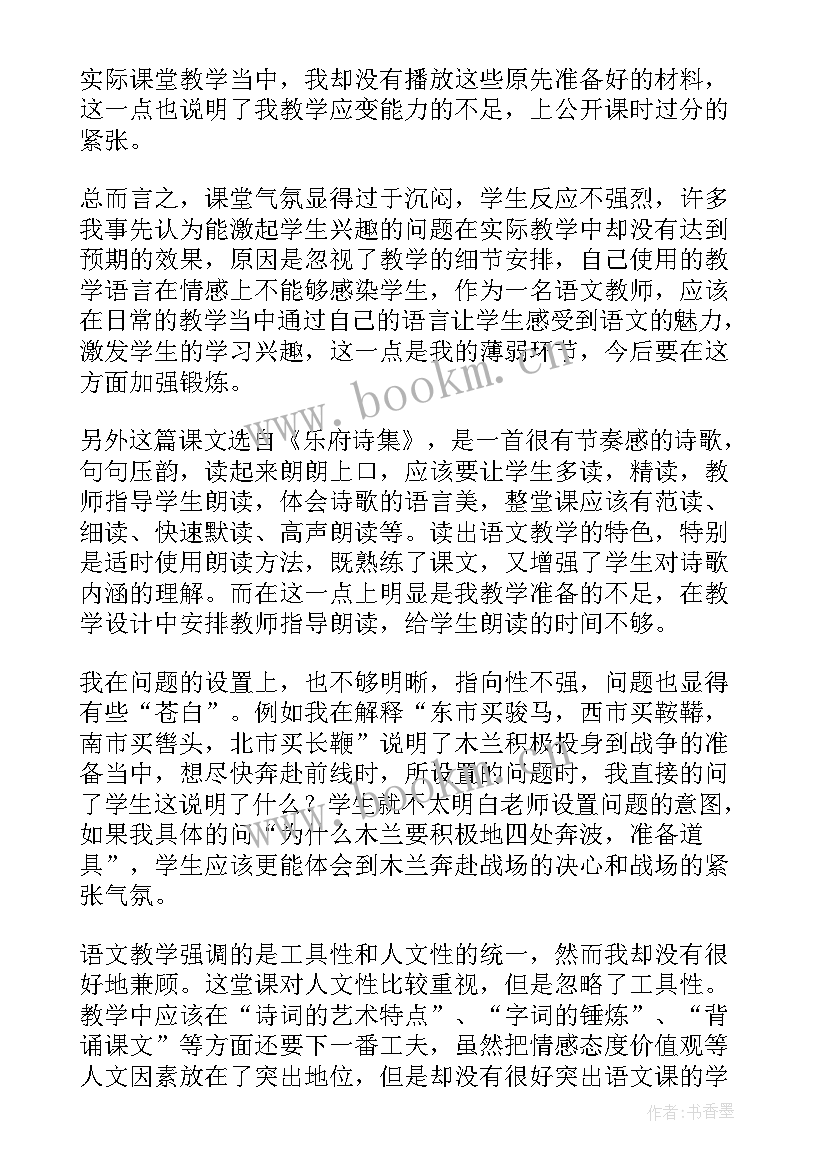 最新幼儿园木兰从军的教案反思(通用7篇)