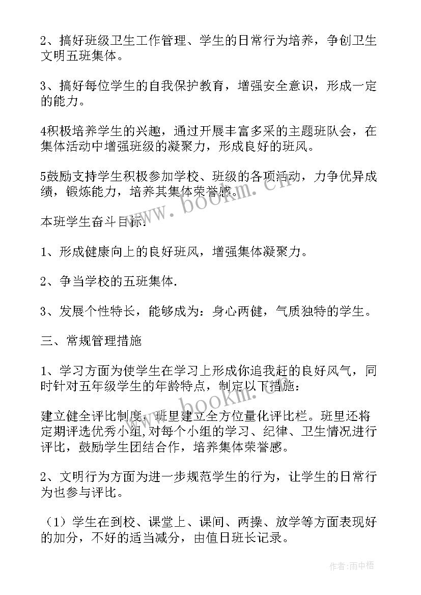 五年级上学期计划(精选9篇)