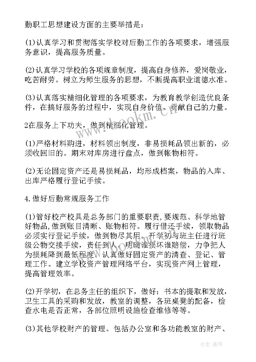 房地产中介月工作计划(模板5篇)