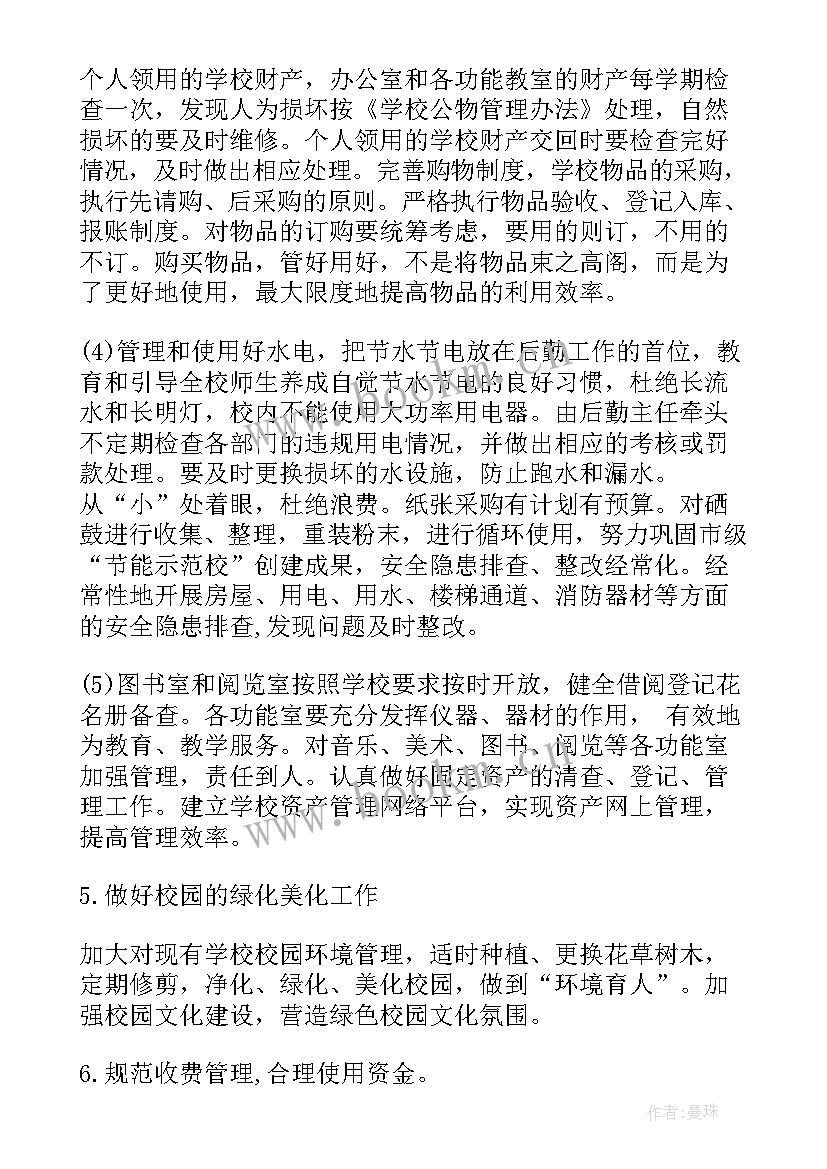 房地产中介月工作计划(模板5篇)