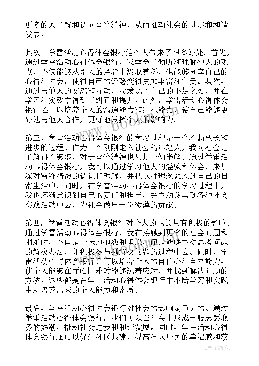 最新银行客户转介话术 银行活动简报(大全6篇)