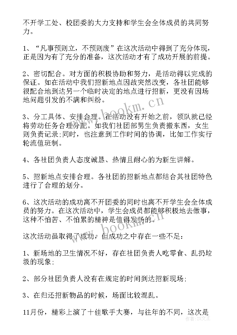 最新学生会社团部年度工作总结报告 学生会社团部年度工作总结(实用5篇)