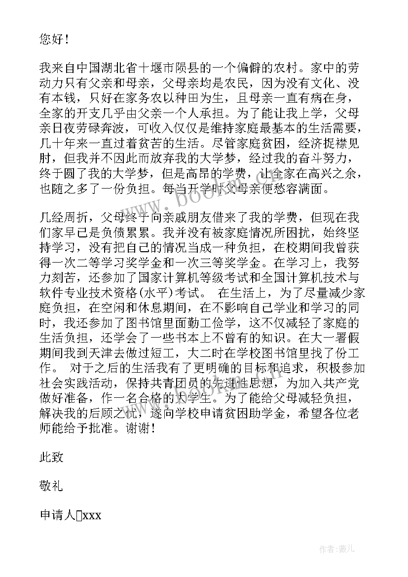 最新学生贫困生申请书 大学生贫困生补贴申请书(优秀6篇)