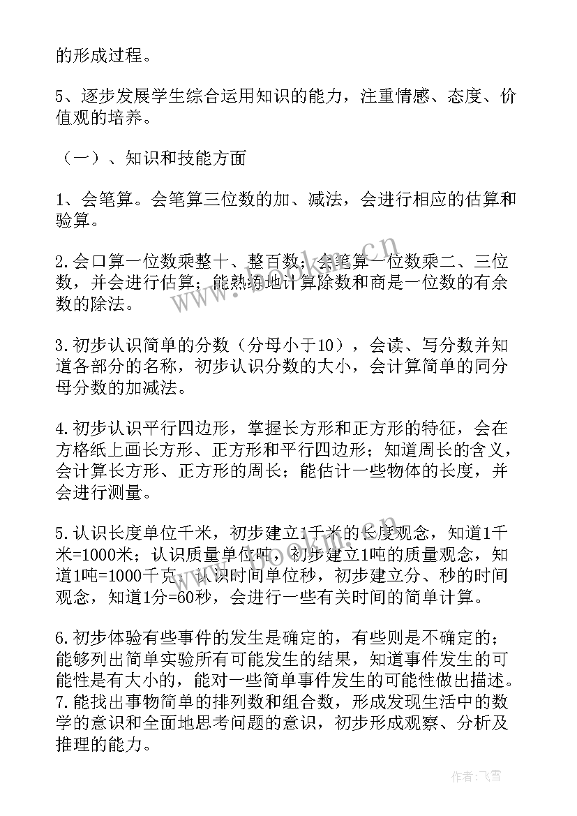 2023年三年级数学学期计划 三年级上学期数学教学计划(大全9篇)