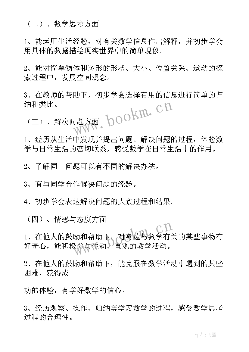 2023年三年级数学学期计划 三年级上学期数学教学计划(大全9篇)