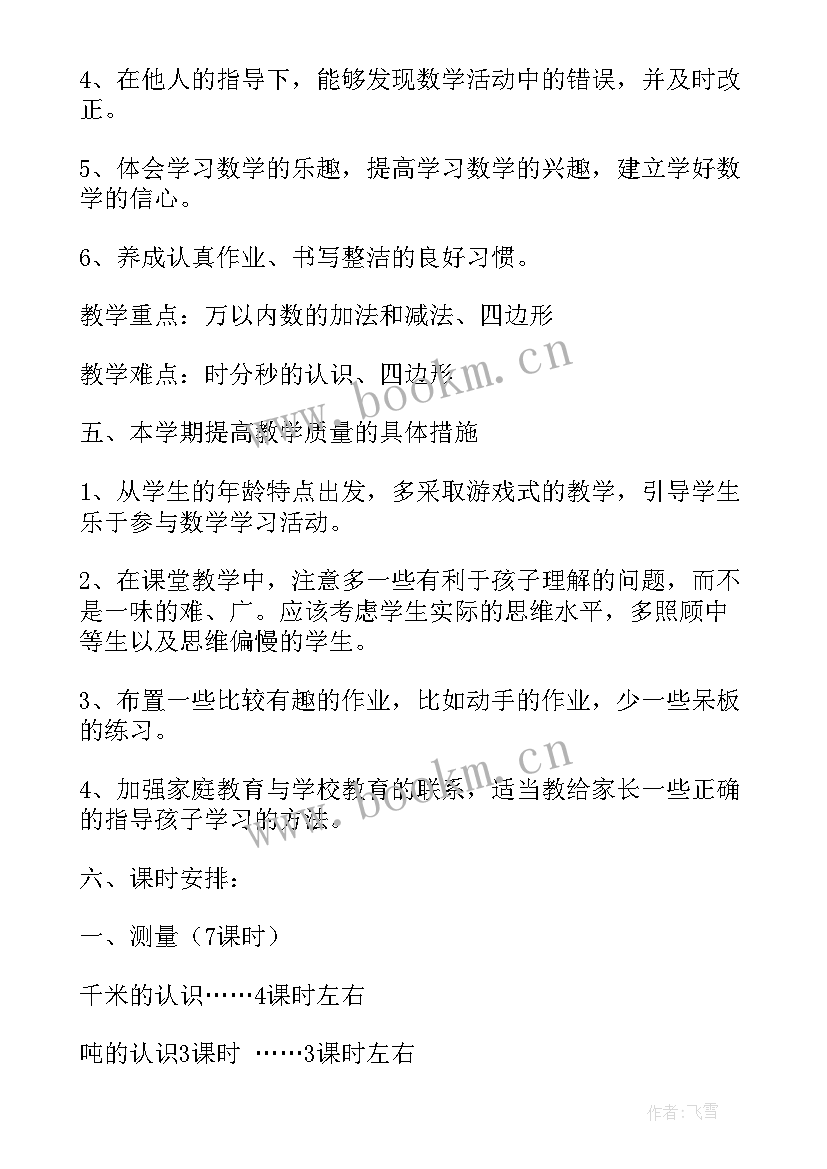 2023年三年级数学学期计划 三年级上学期数学教学计划(大全9篇)