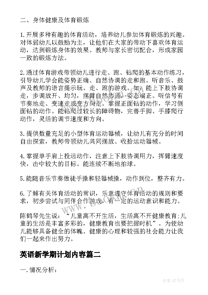 2023年英语新学期计划内容(模板5篇)