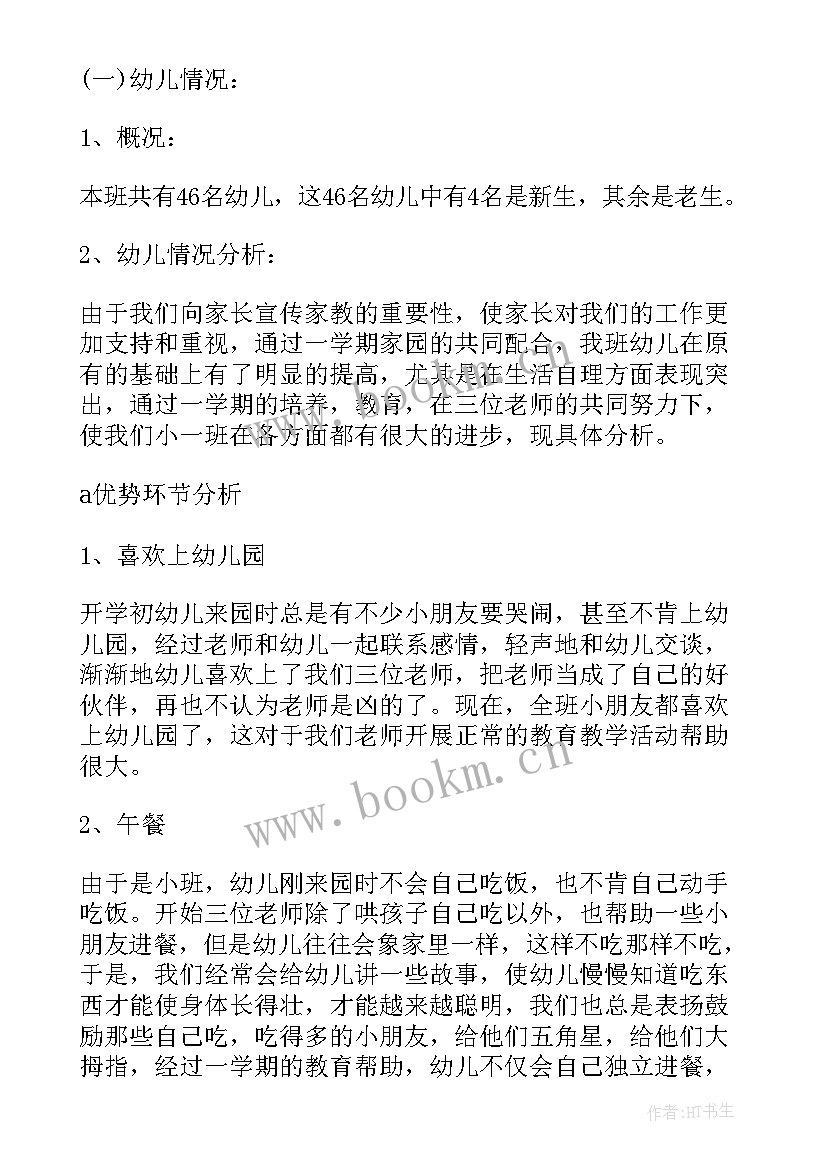 2023年英语新学期计划内容(模板5篇)