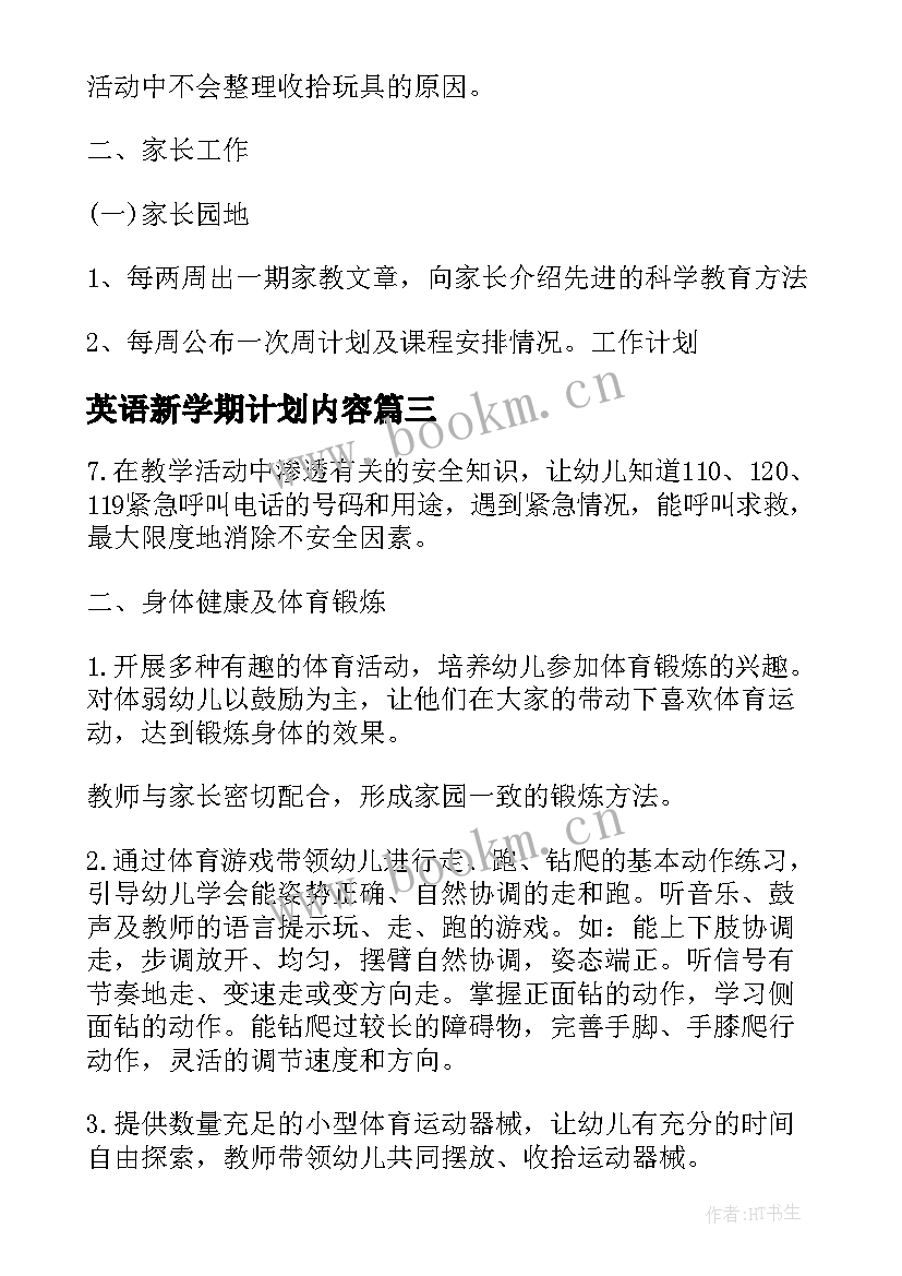 2023年英语新学期计划内容(模板5篇)