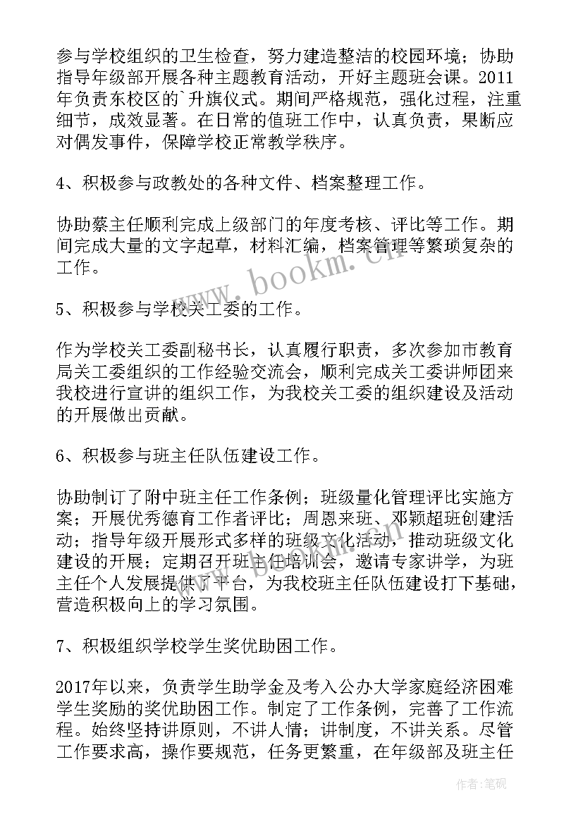 最新政教副主任工作职责 中学政教处副主任述职报告(优质5篇)