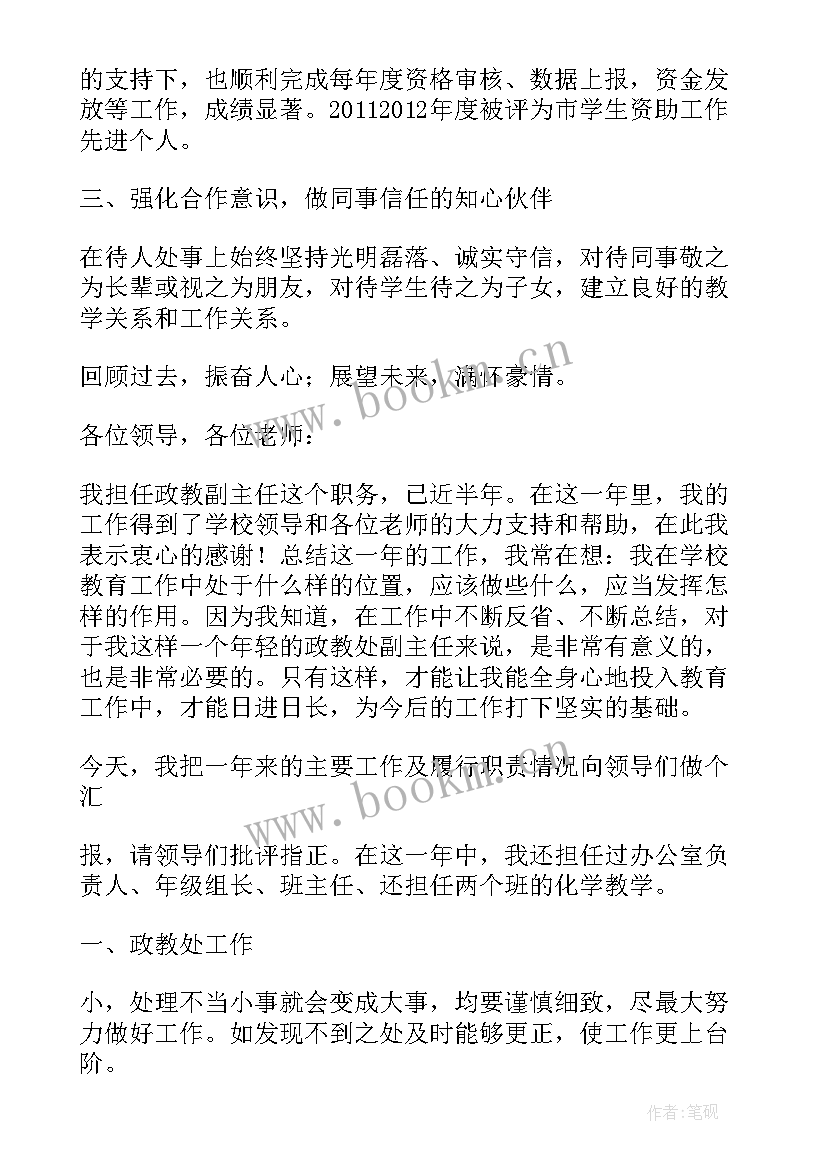 最新政教副主任工作职责 中学政教处副主任述职报告(优质5篇)