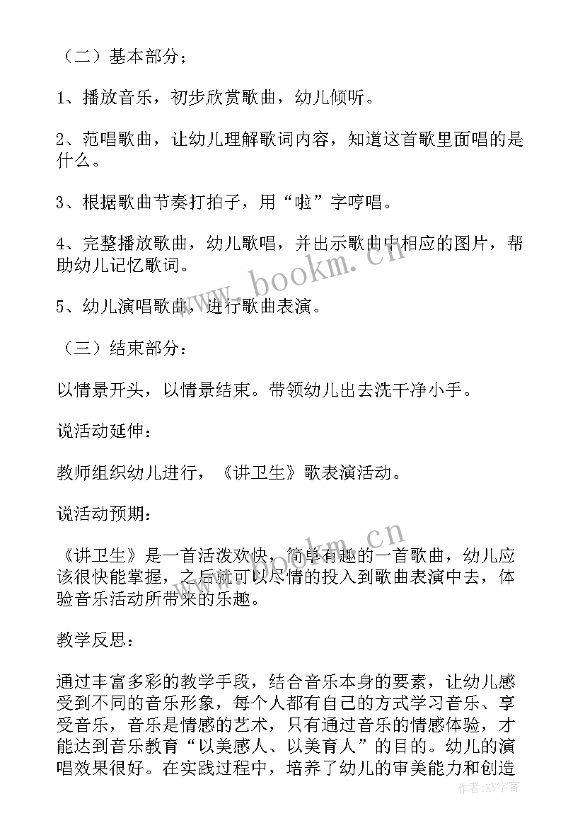 最新小班音乐活动小毛巾说课稿及反思 小班音乐活动我爱我的幼儿园说课稿(模板5篇)