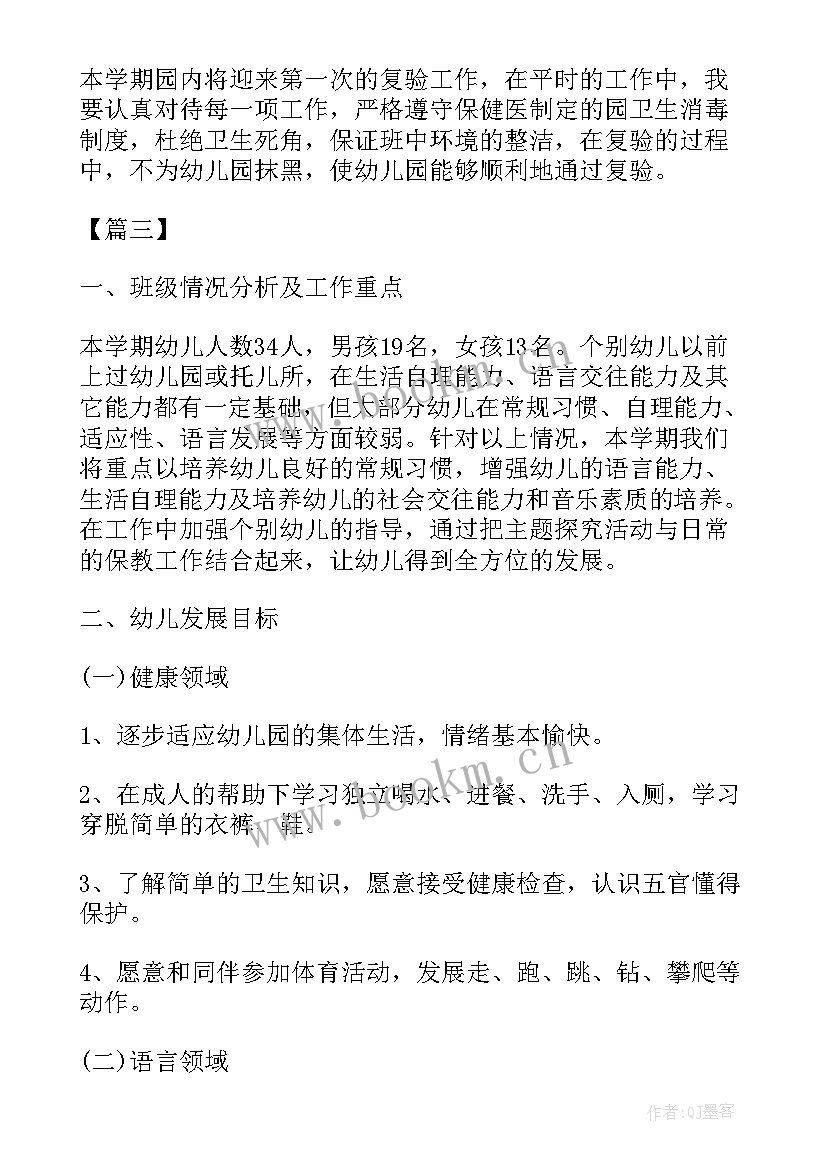 2023年保育个人工作计划大班(实用8篇)