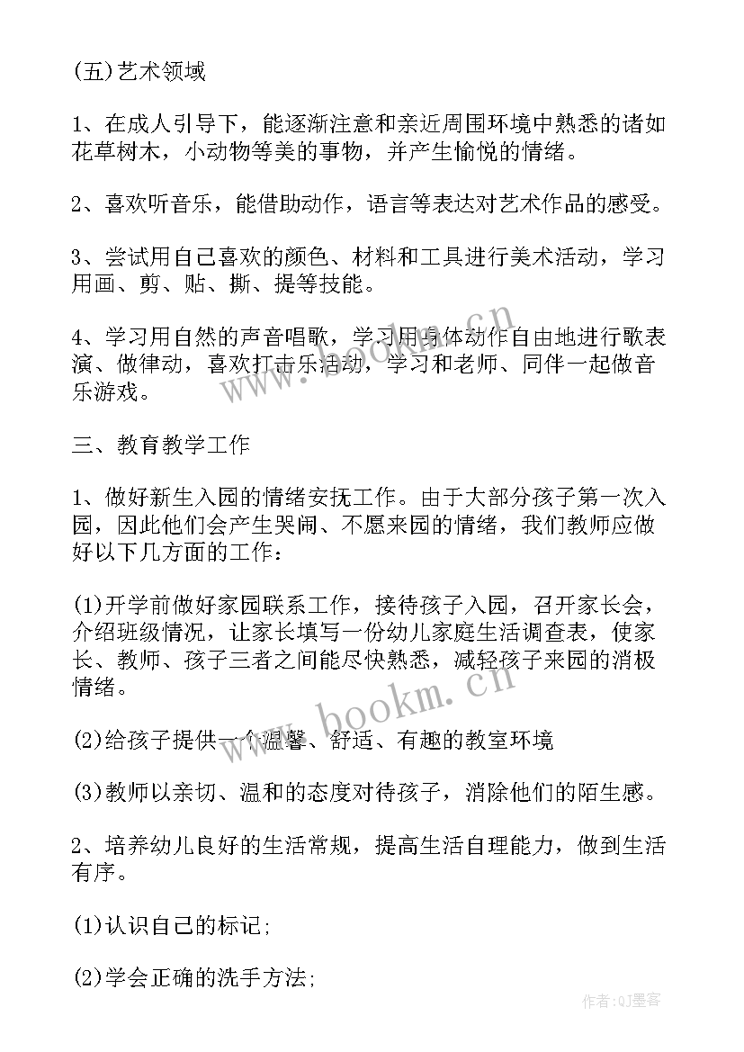 2023年保育个人工作计划大班(实用8篇)