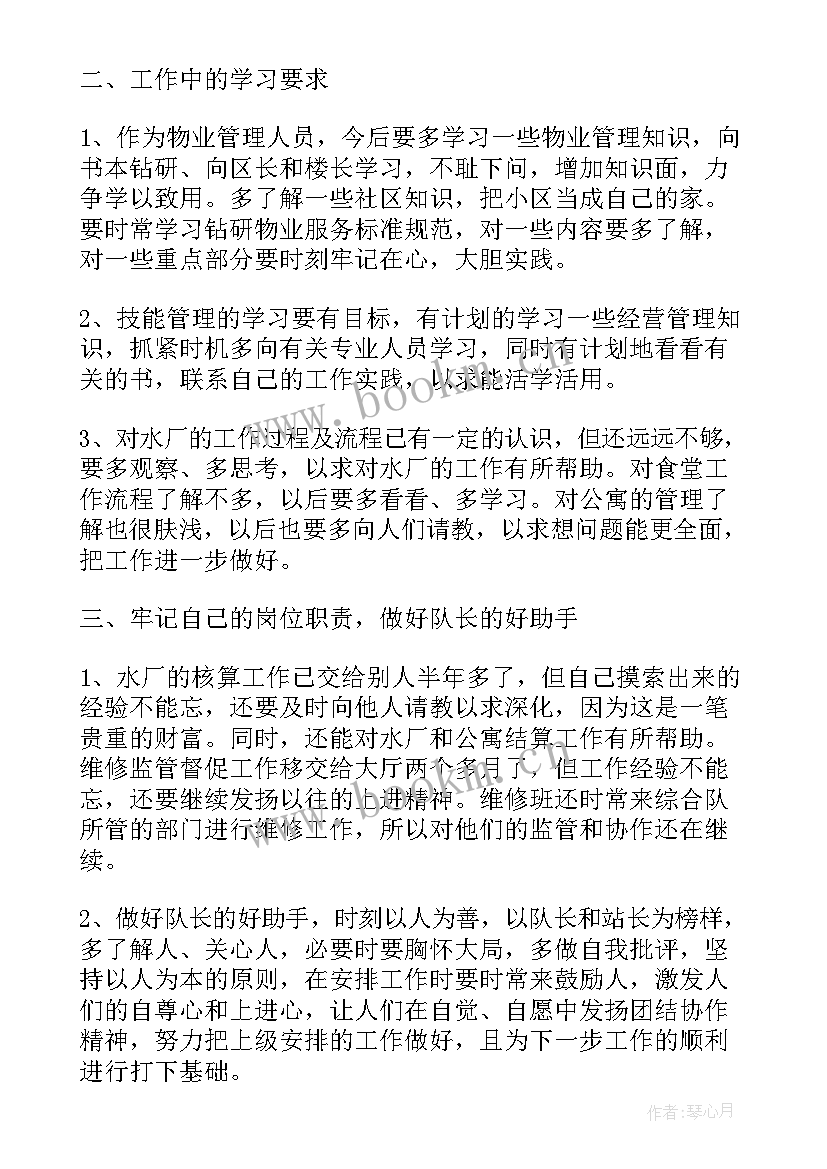 物业管理处年度工作总结计划 物业管理处下半年计划(汇总5篇)