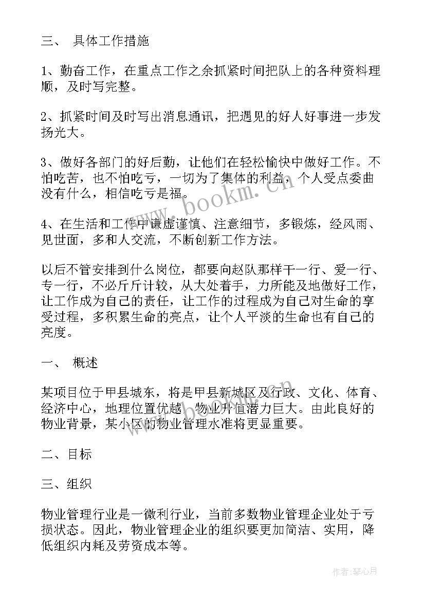 物业管理处年度工作总结计划 物业管理处下半年计划(汇总5篇)