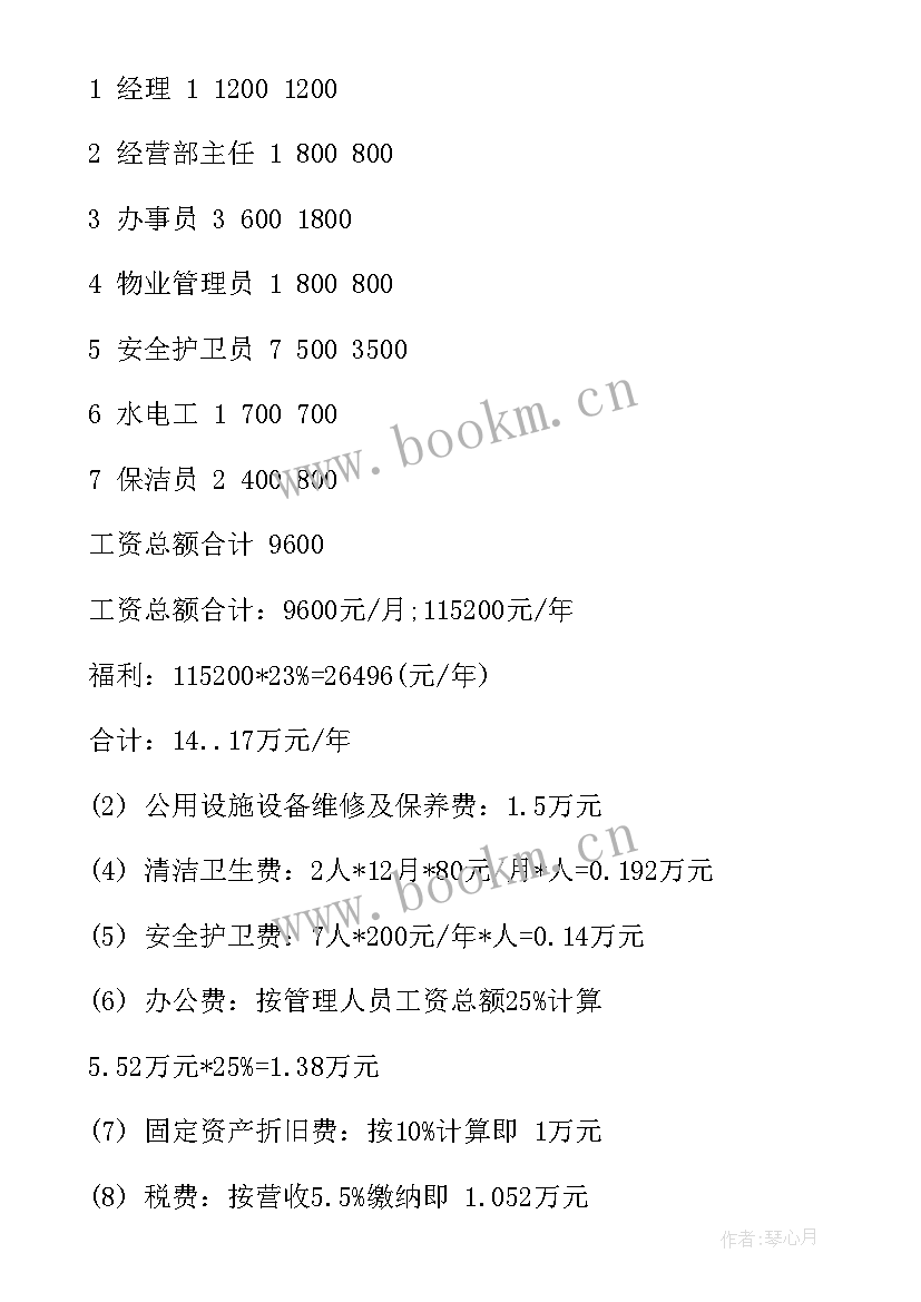 物业管理处年度工作总结计划 物业管理处下半年计划(汇总5篇)