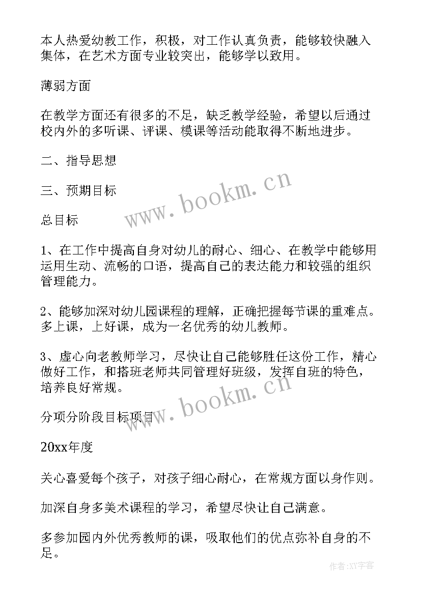 最新教师专业发展个人规划幼儿园 幼儿园教师个人三年发展规划计划(通用5篇)