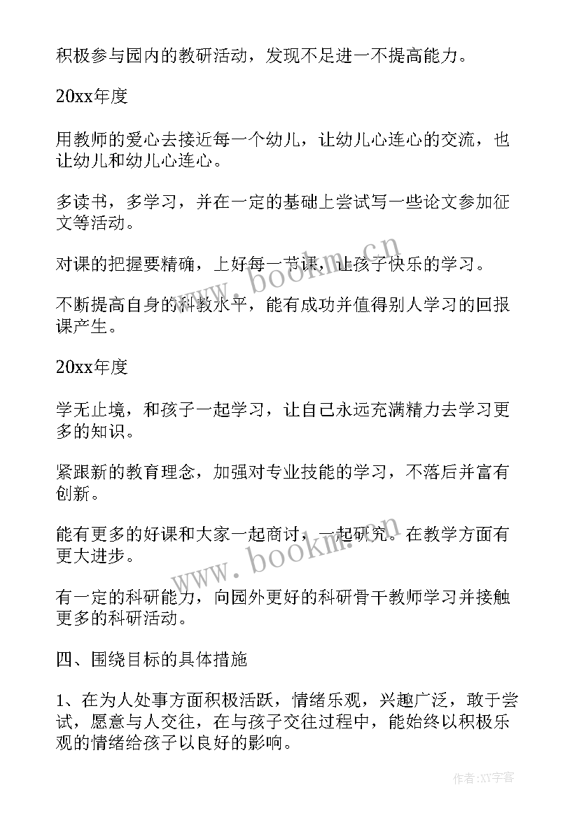 最新教师专业发展个人规划幼儿园 幼儿园教师个人三年发展规划计划(通用5篇)