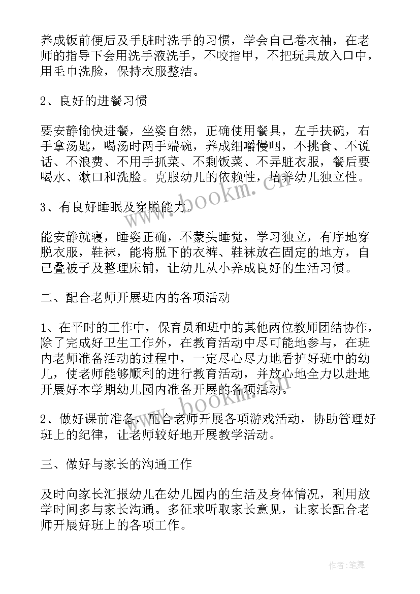 保育老师个人工作计划大班(精选6篇)