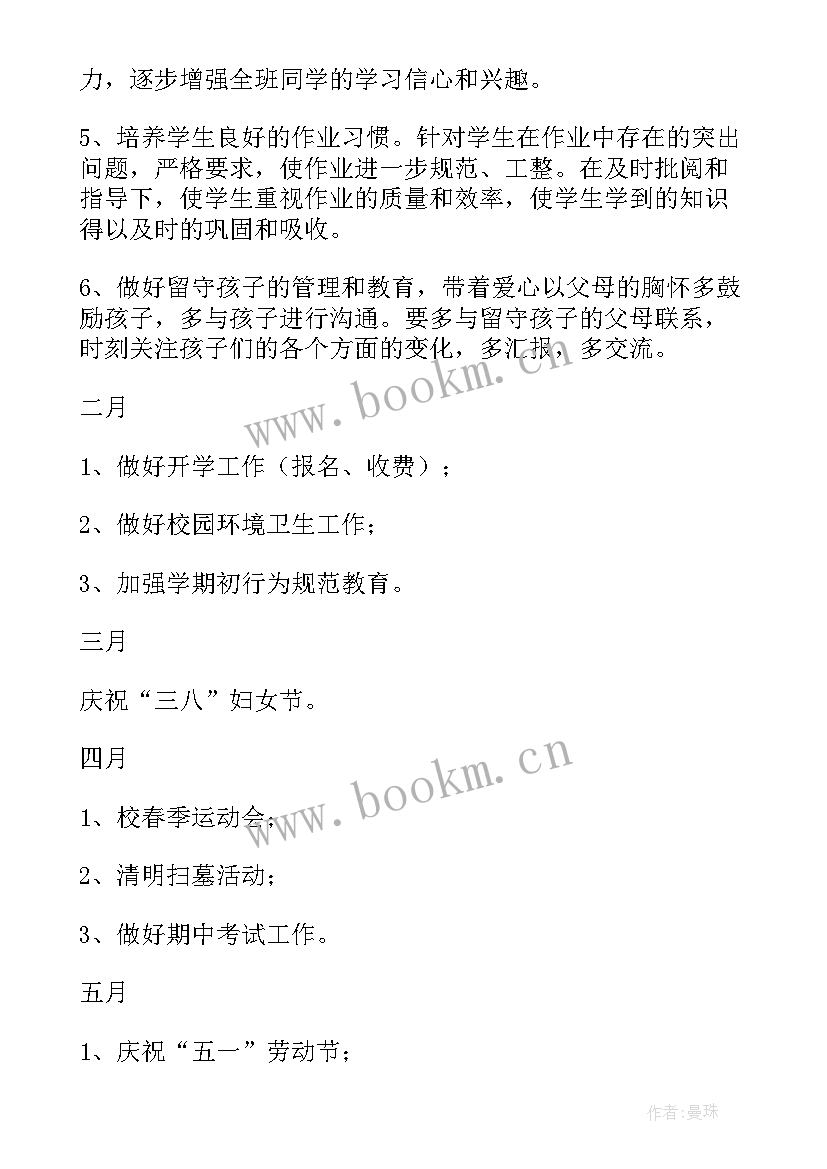 2023年四年级辅导员工作计划第二学期安排(实用10篇)