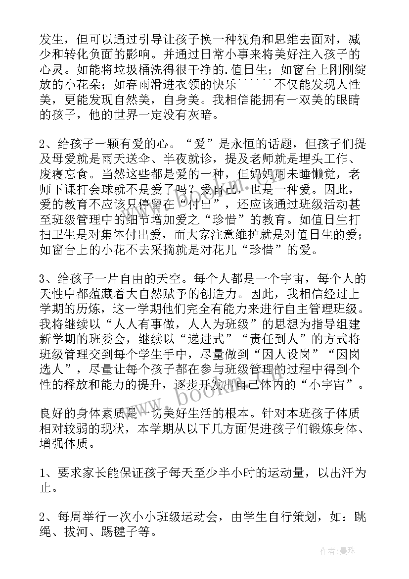 2023年四年级辅导员工作计划第二学期安排(实用10篇)