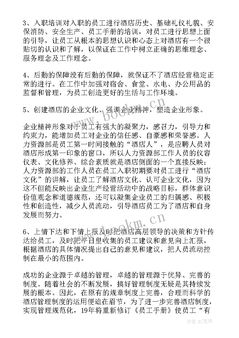 最新工作时间计划表 酒店工作计划时间管理(汇总5篇)