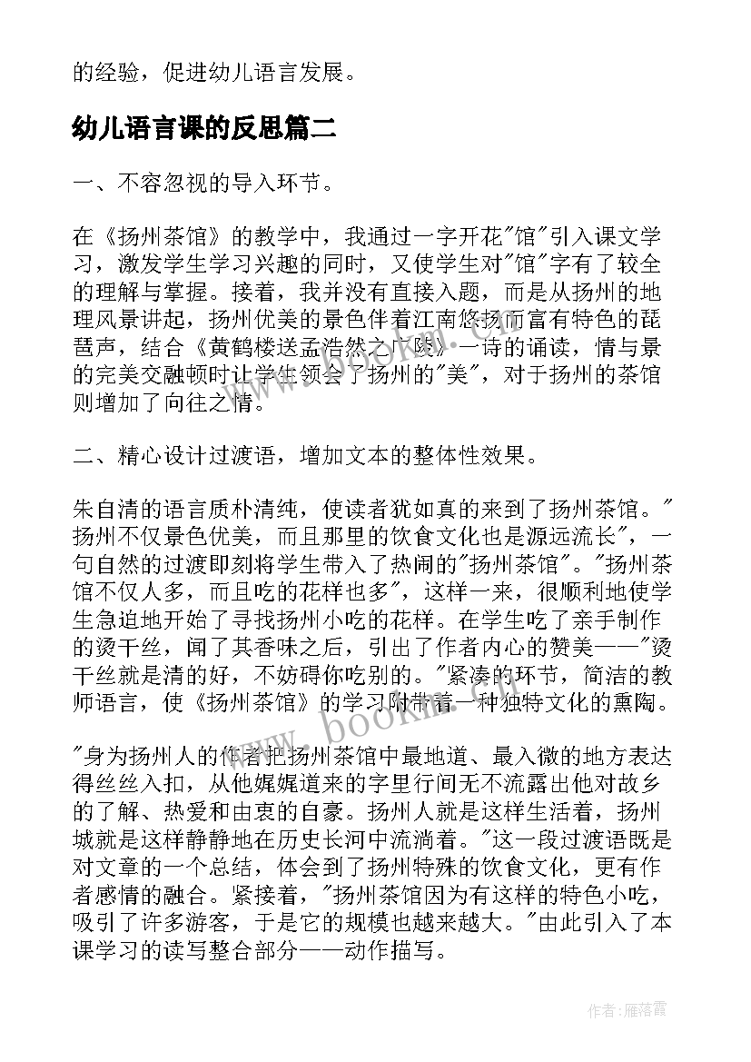 2023年幼儿语言课的反思 幼儿中班语言教学反思(精选10篇)