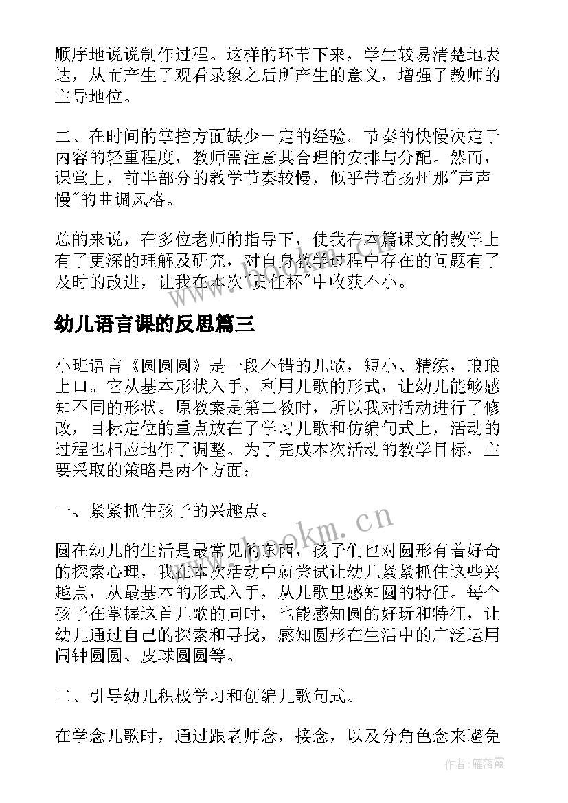 2023年幼儿语言课的反思 幼儿中班语言教学反思(精选10篇)