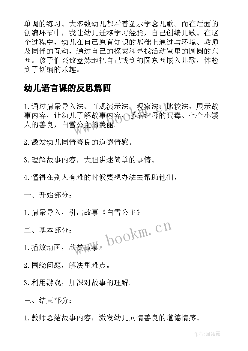 2023年幼儿语言课的反思 幼儿中班语言教学反思(精选10篇)