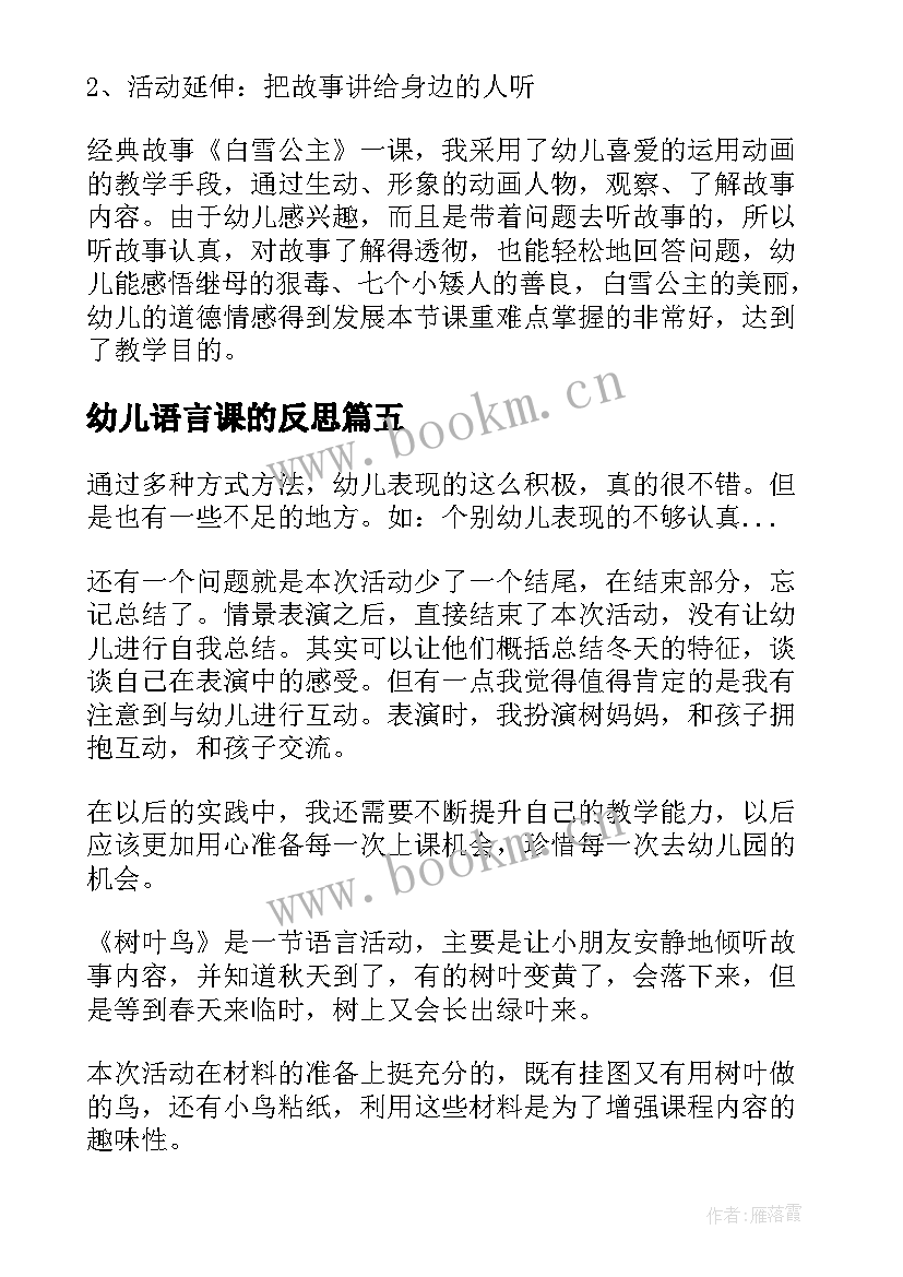 2023年幼儿语言课的反思 幼儿中班语言教学反思(精选10篇)