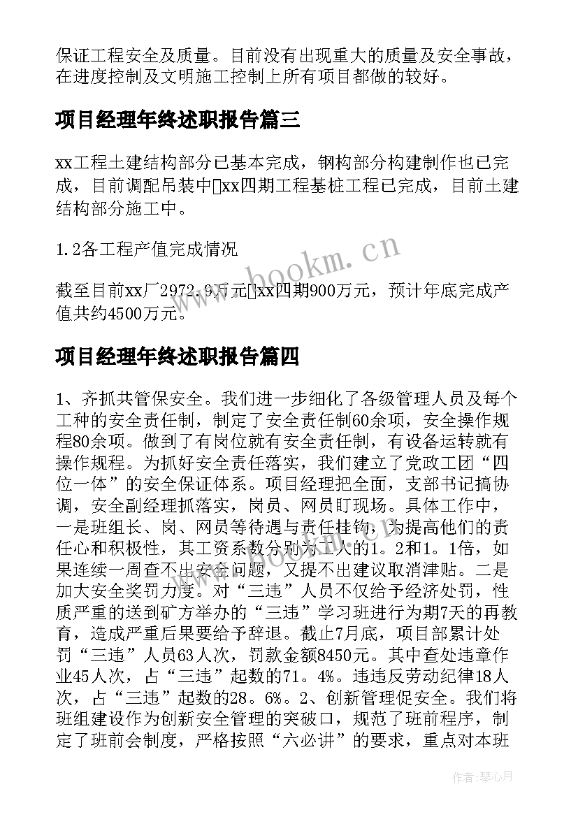 2023年项目经理年终述职报告 项目经理述职报告(通用9篇)