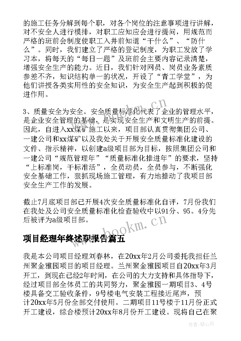 2023年项目经理年终述职报告 项目经理述职报告(通用9篇)