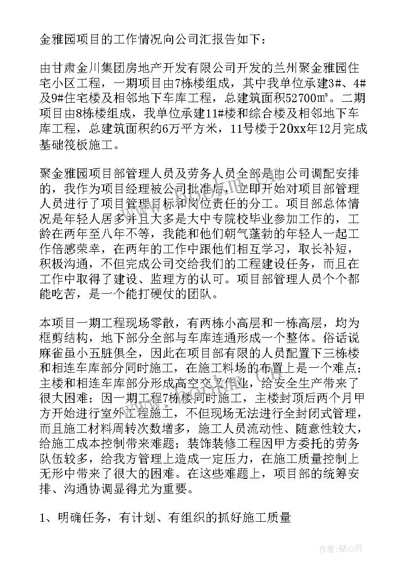 2023年项目经理年终述职报告 项目经理述职报告(通用9篇)