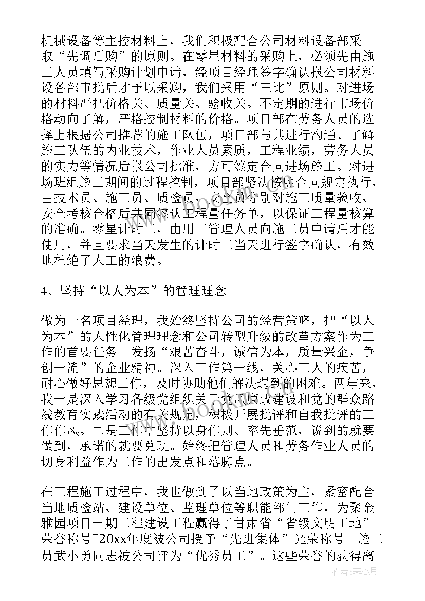 2023年项目经理年终述职报告 项目经理述职报告(通用9篇)